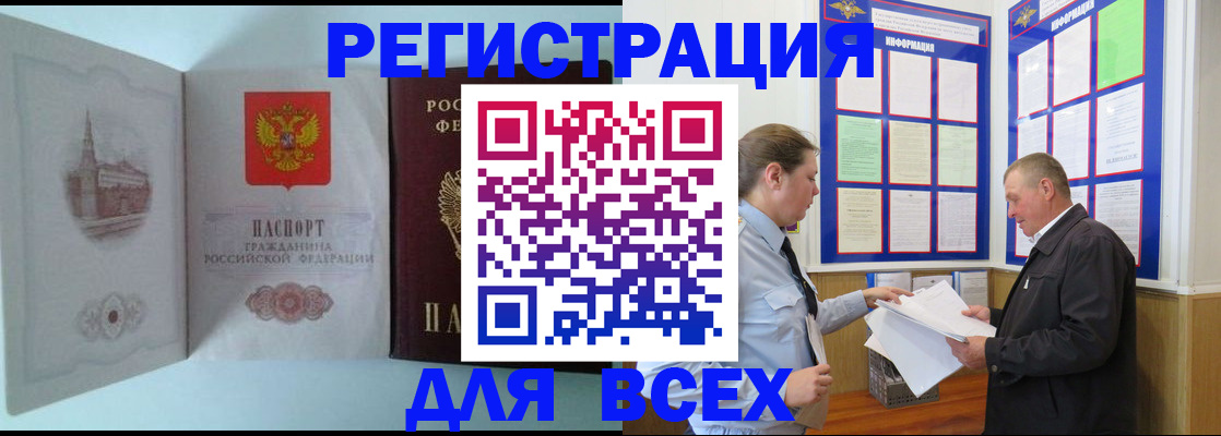 временная регистрация купить в Боготоле