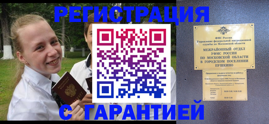 временная регистрация законно в Боготоле