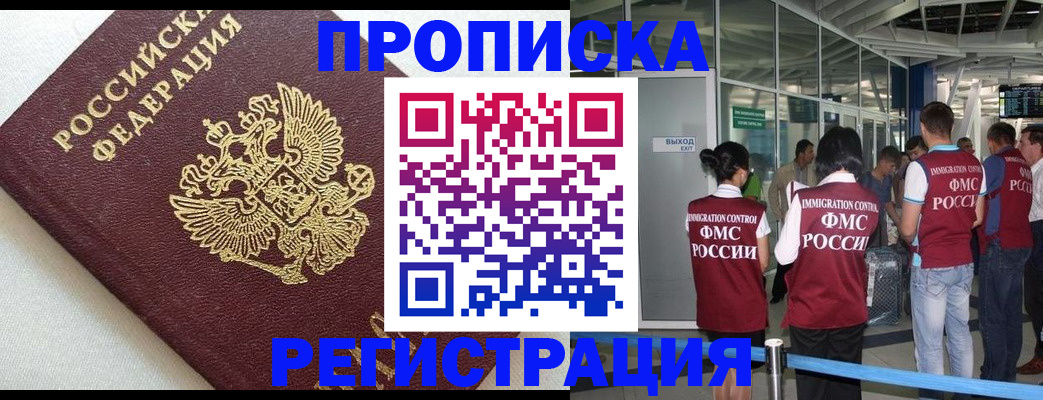 прописка ребенка в Боготоле