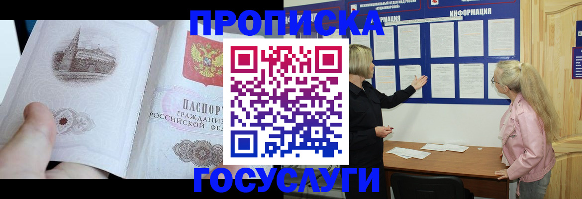 прописка 2025 в Боготоле