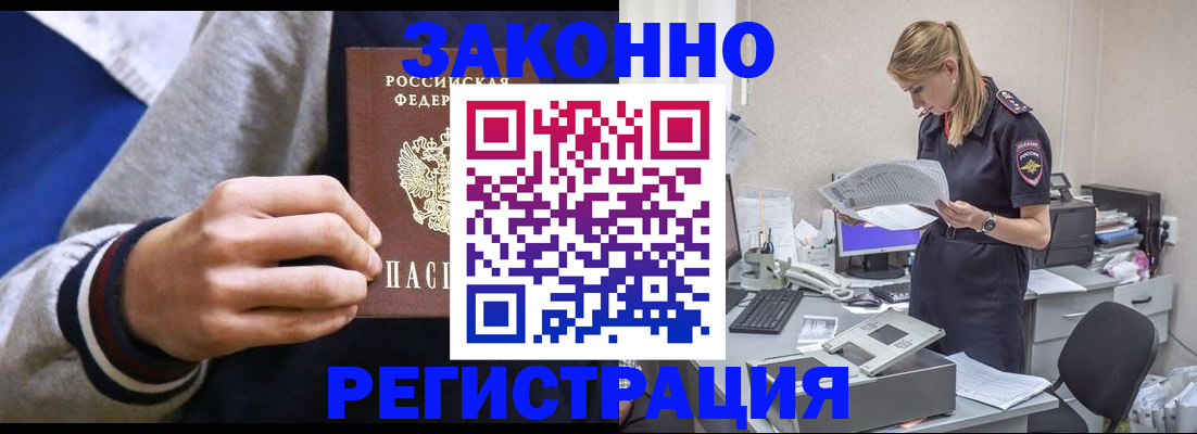прописка иностранных граждан в Боготоле