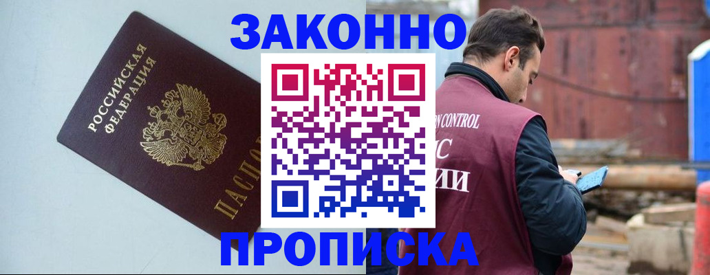прописка от собственника в Боготоле