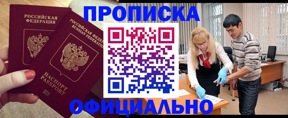 временная регистрация для школы в Боготоле