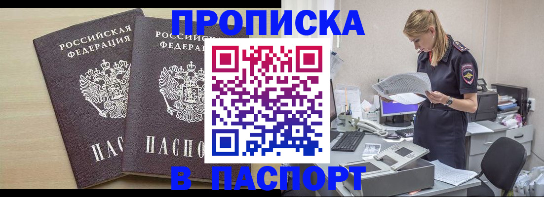 прописка законно в Боготоле