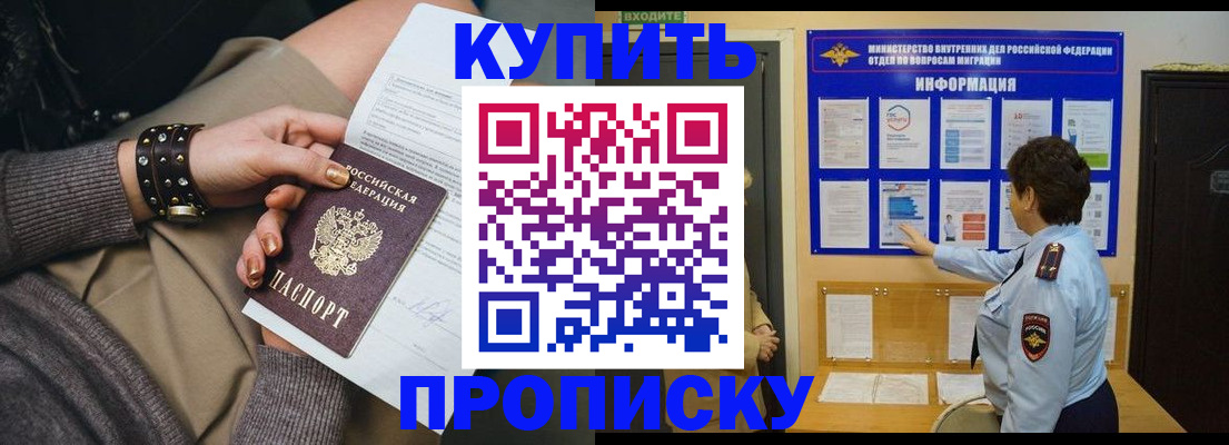 прописка в Боготоле